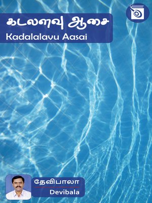 cover image of Kadalalavu Aasai